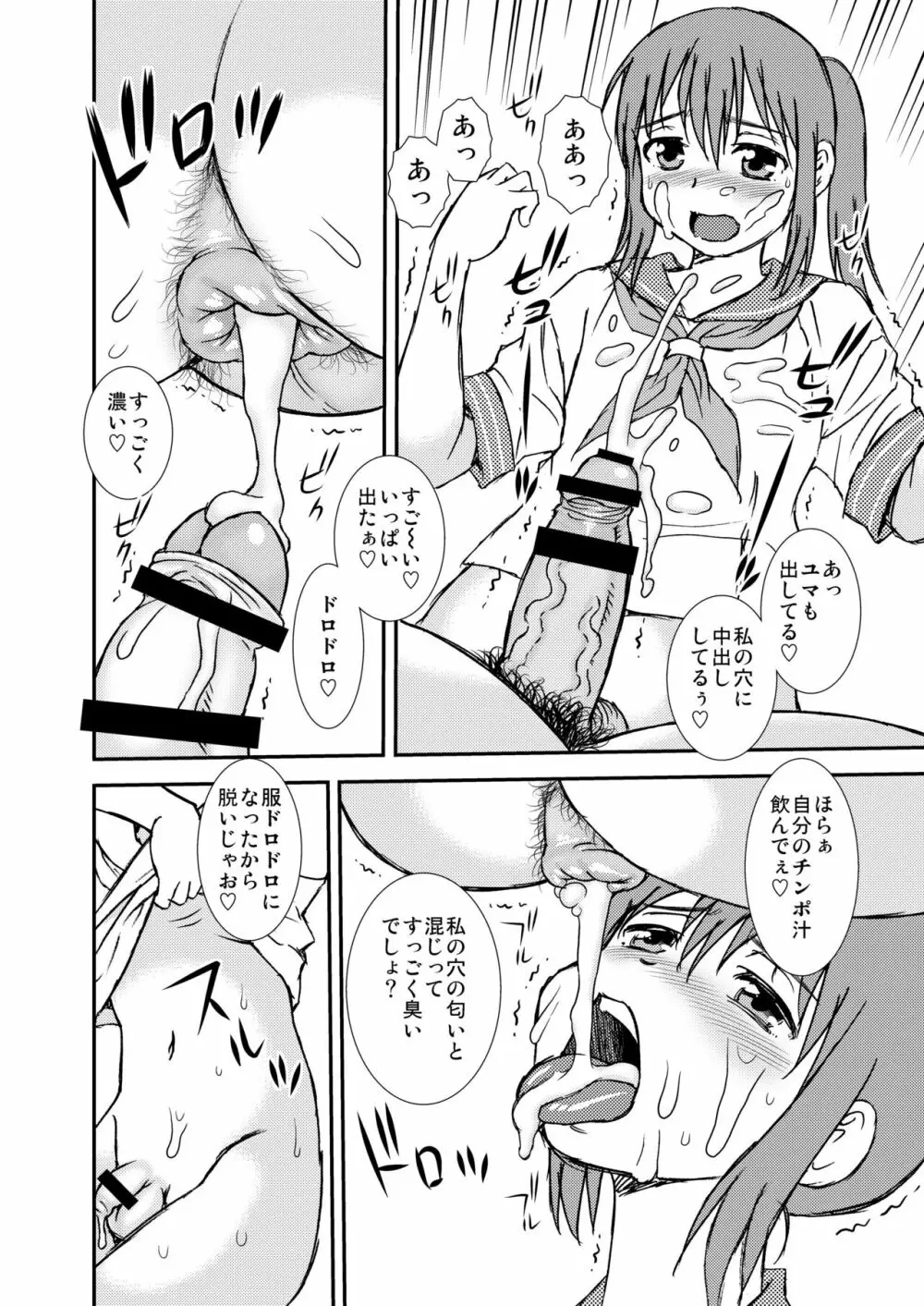 Manko男とChinpo女 - page31