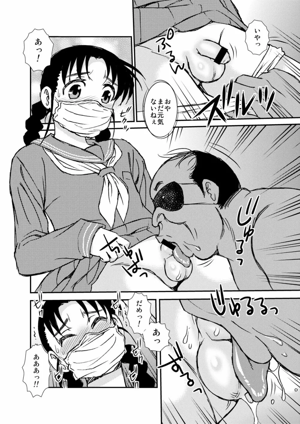 Manko男とChinpo女 - page41