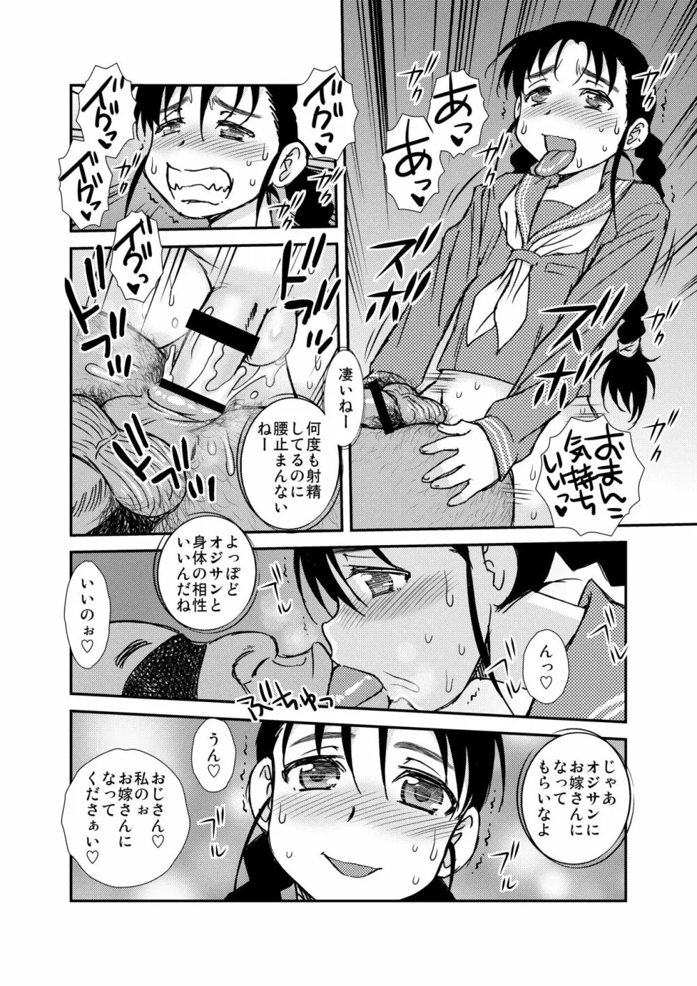 Manko男とChinpo女 - page49