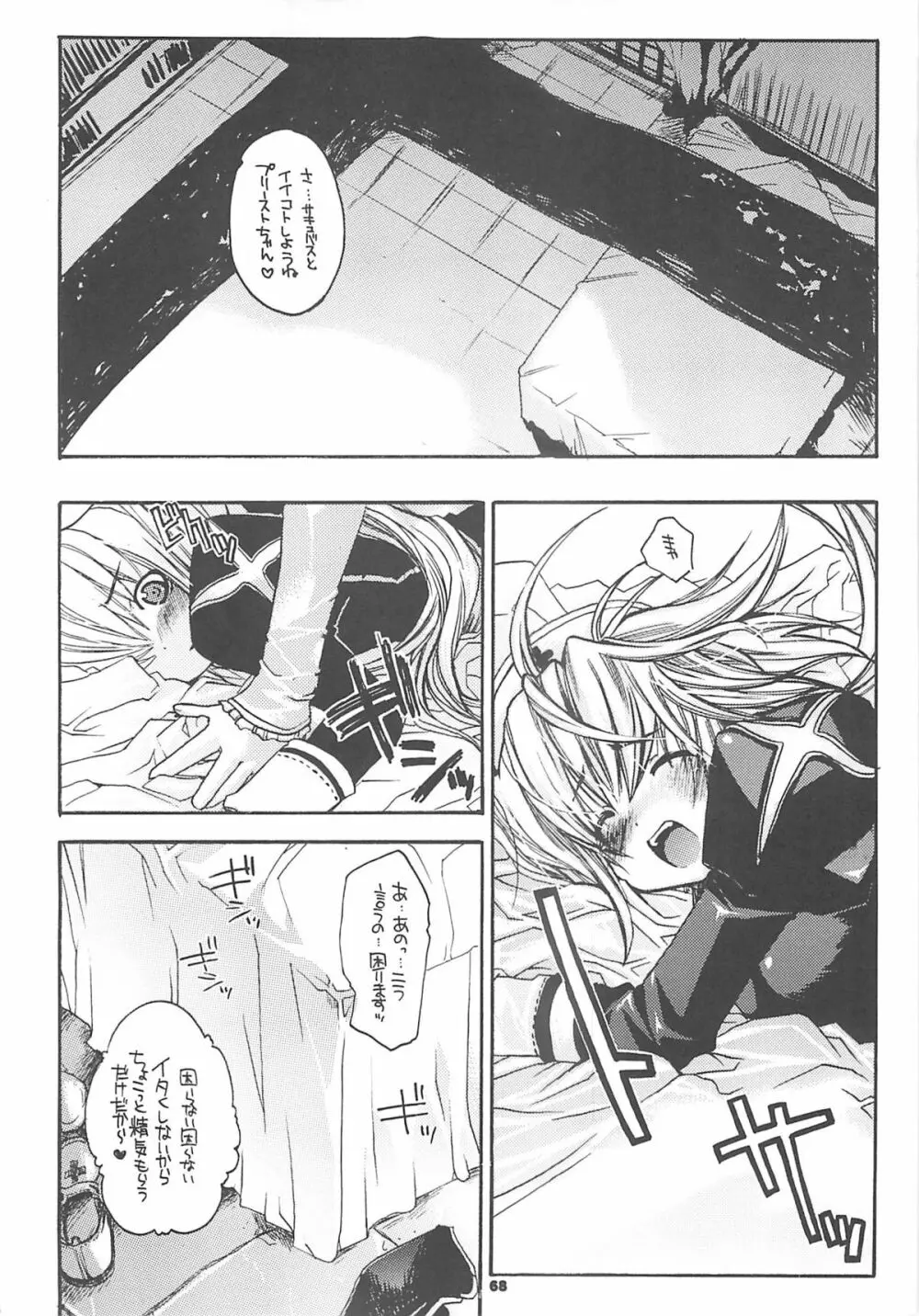 夜話これ。 - page67