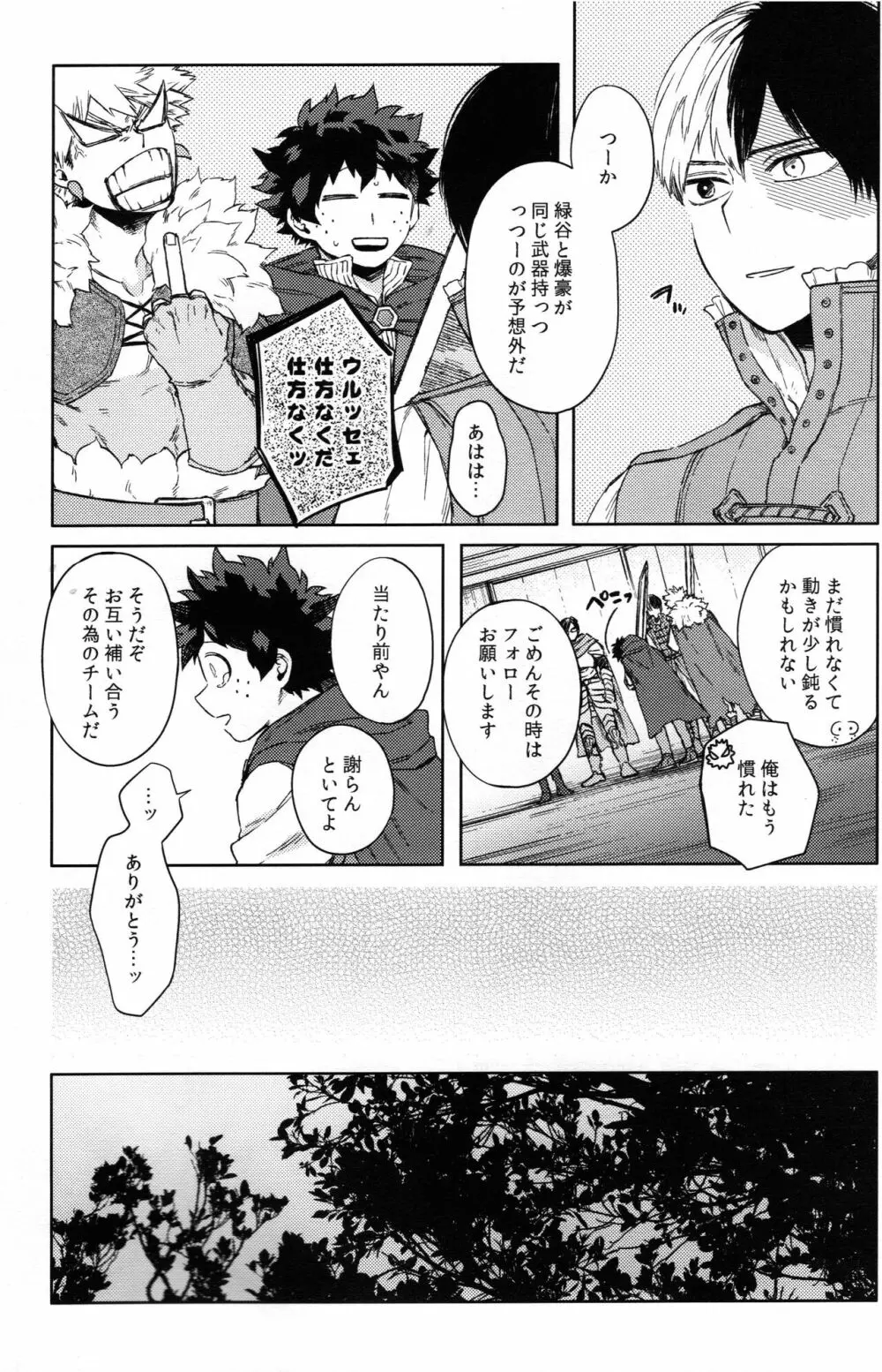 つなぐこころふたつ - page11