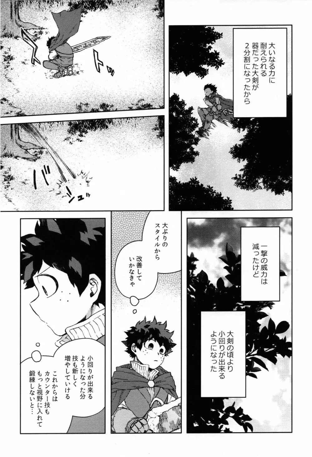 つなぐこころふたつ - page12