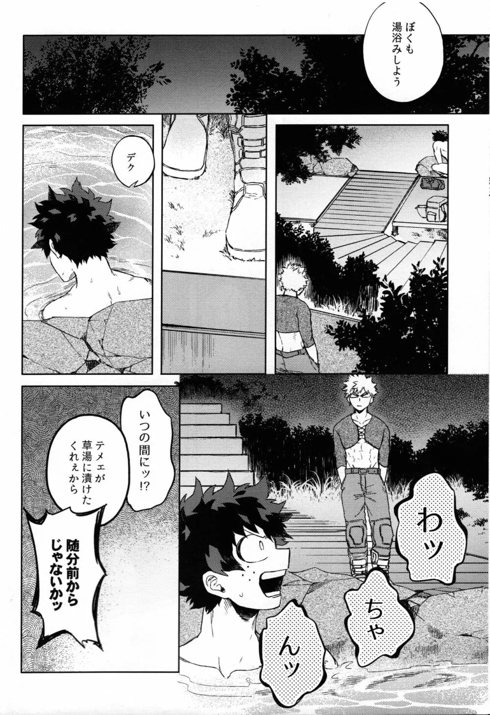 つなぐこころふたつ - page15