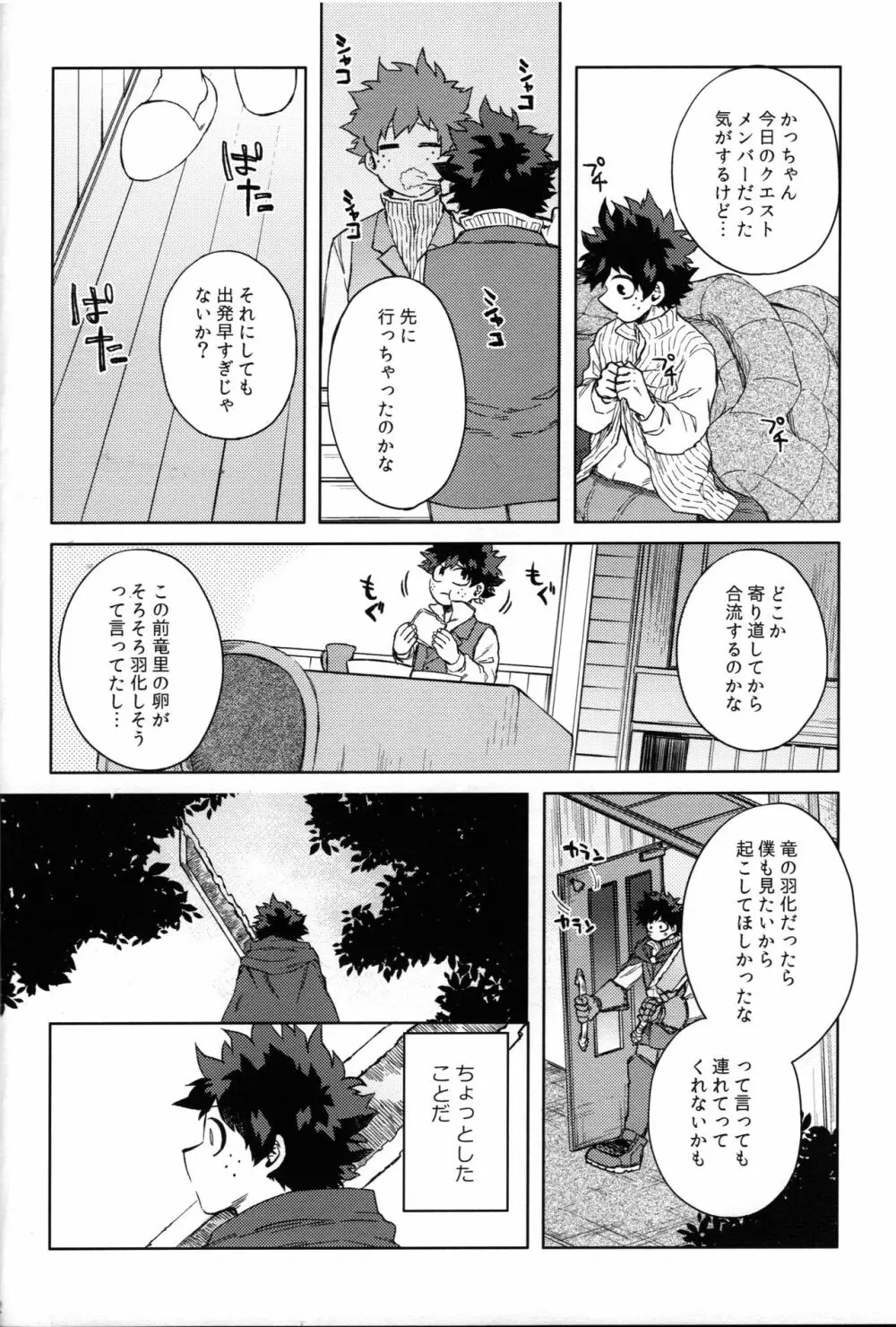 つなぐこころふたつ - page21