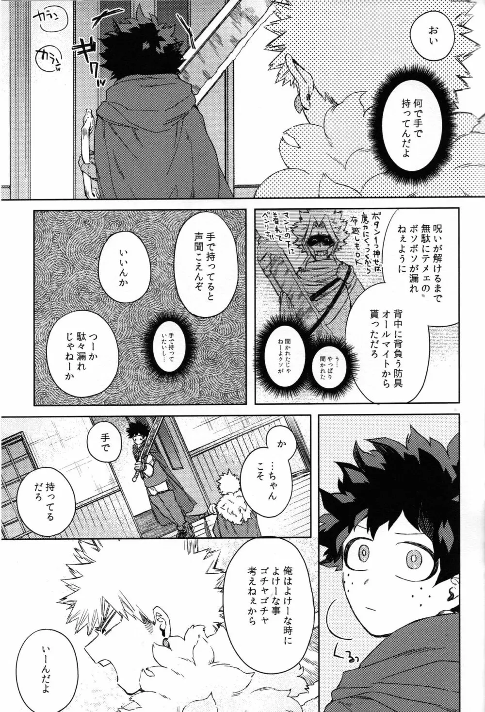 つなぐこころふたつ - page40