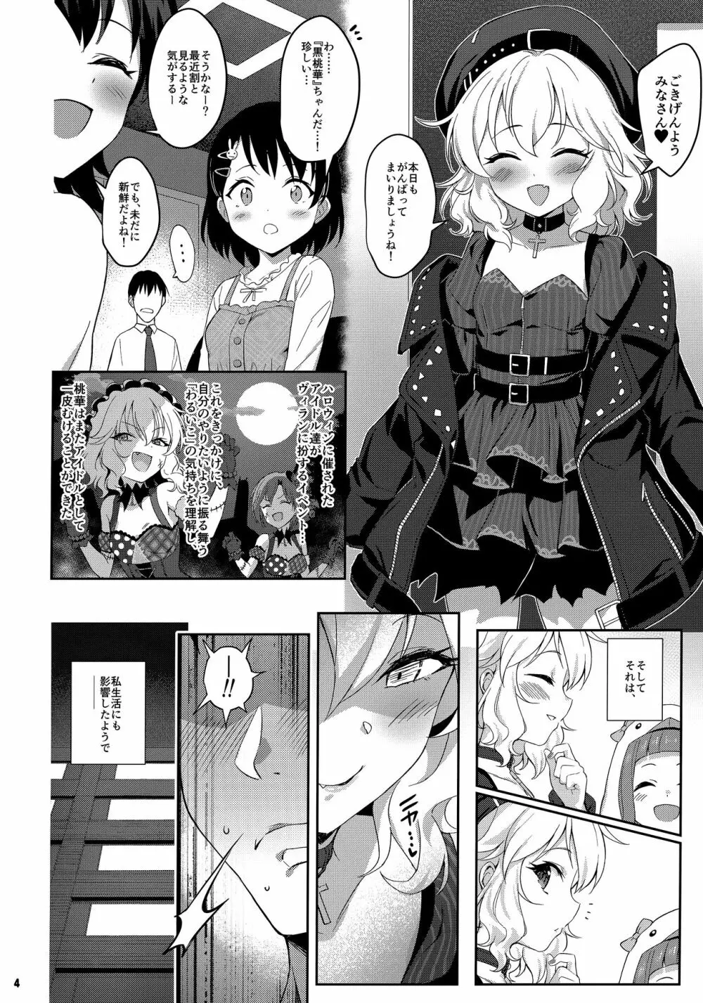 ももかわるいつま～ももかよいつま4～ - page3