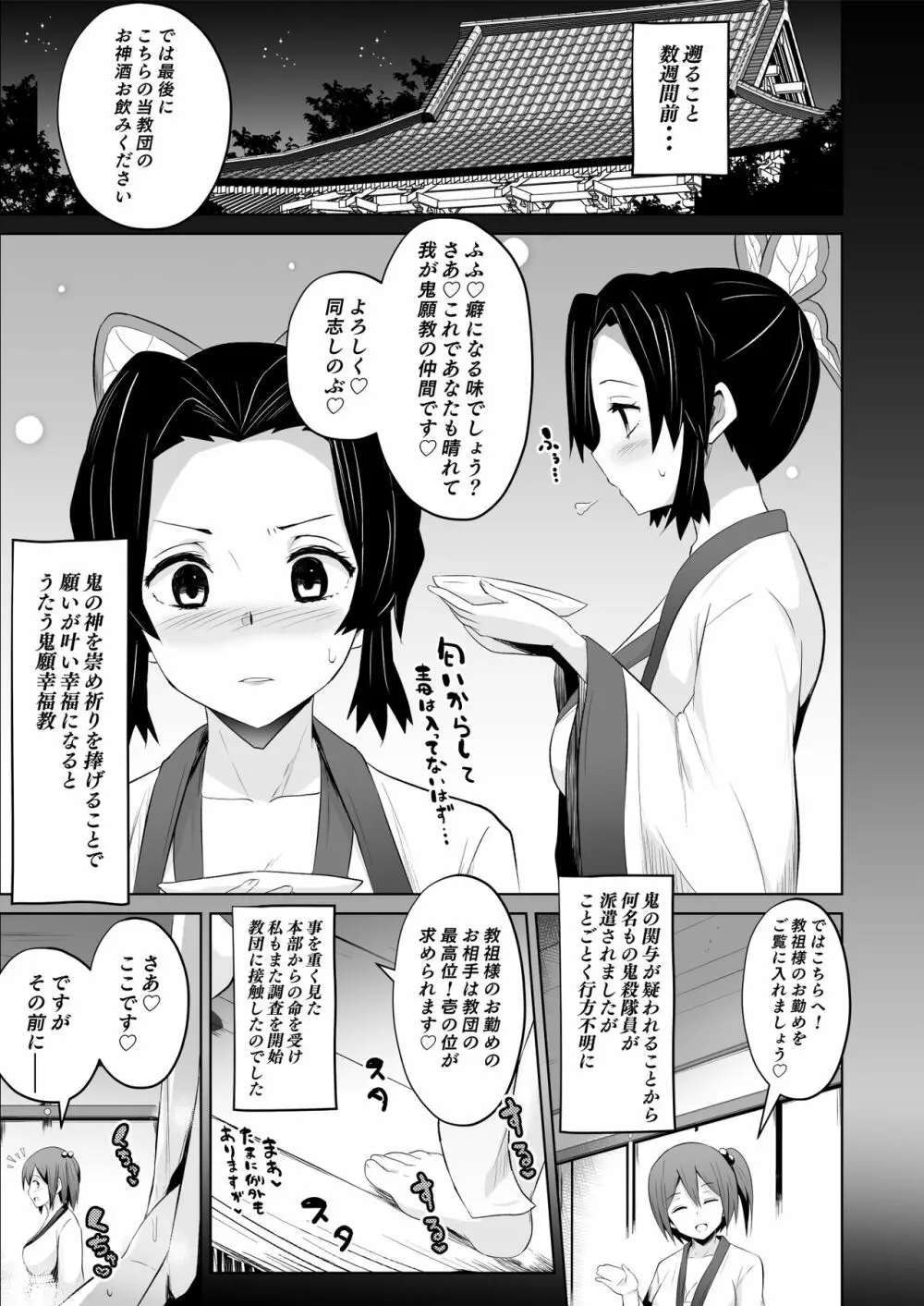 堕つ滅♡しのぶ編 - page4