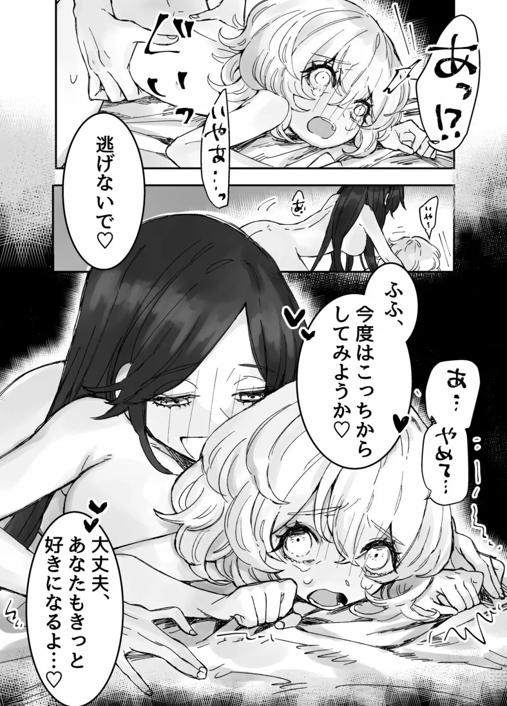 skebのご依頼まんがです - page15