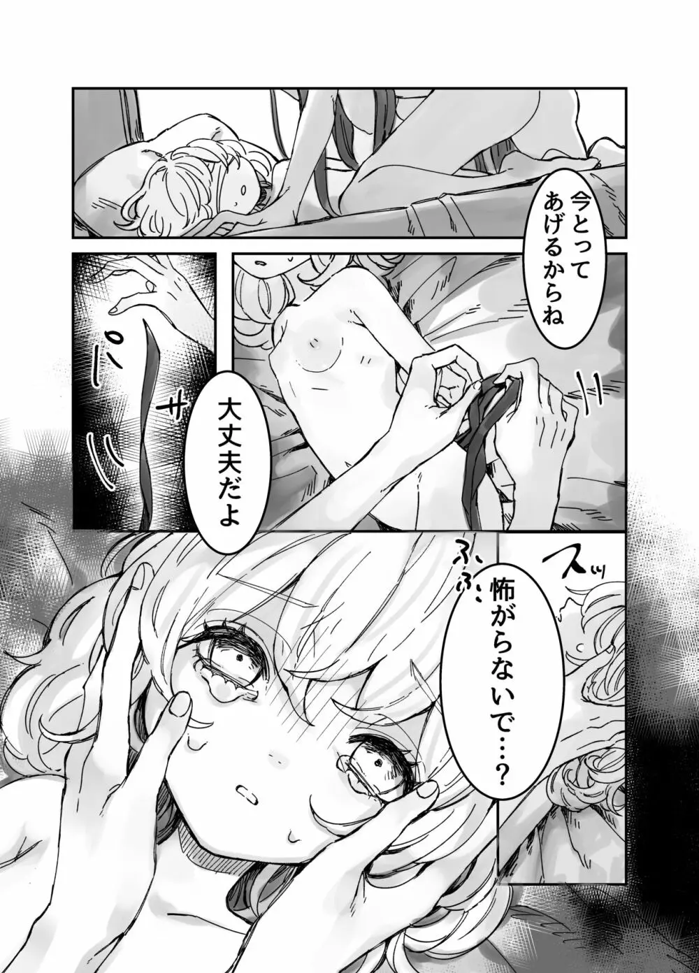 skebのご依頼まんがです - page3