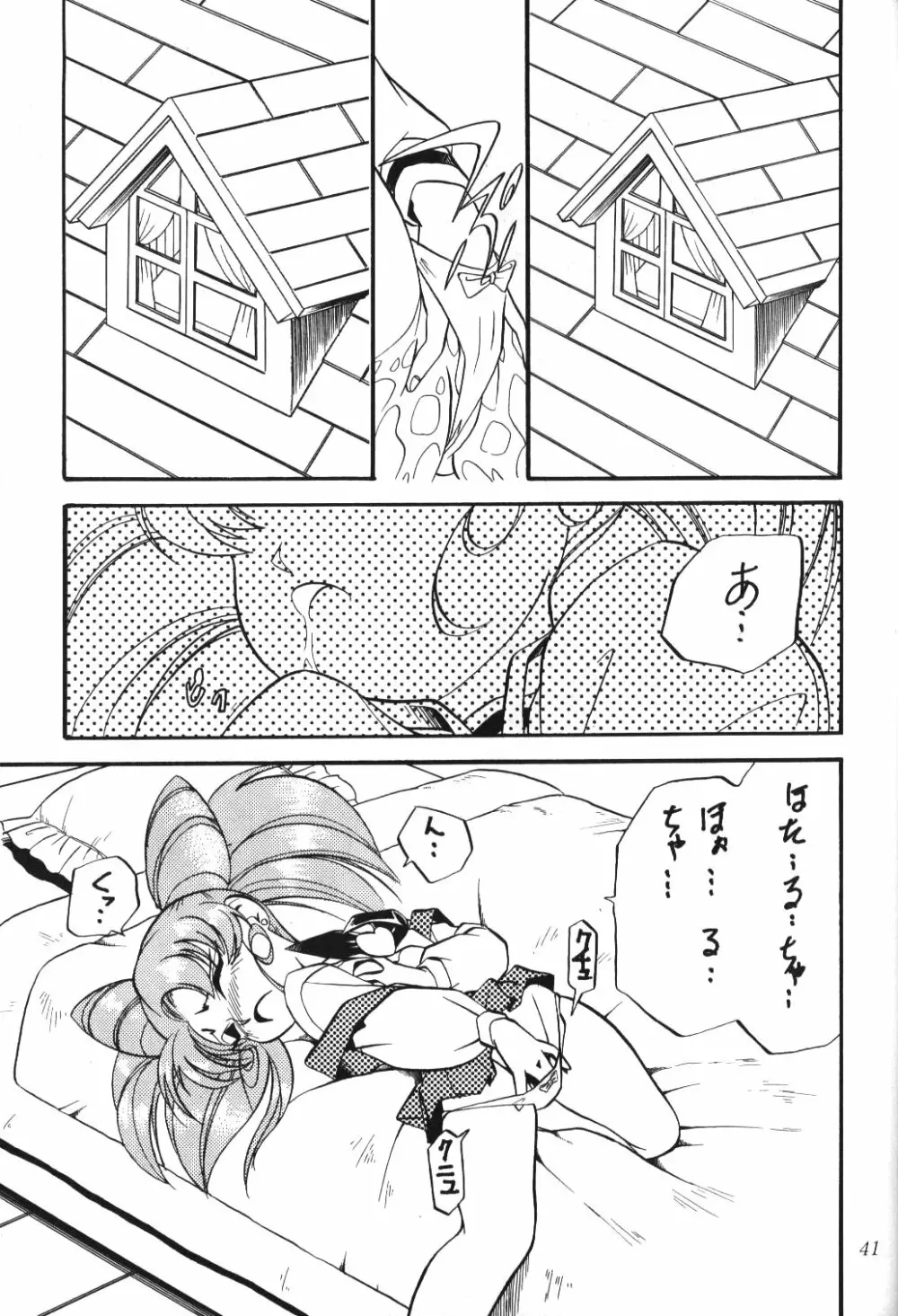 サイレント・サターン 2 - page39