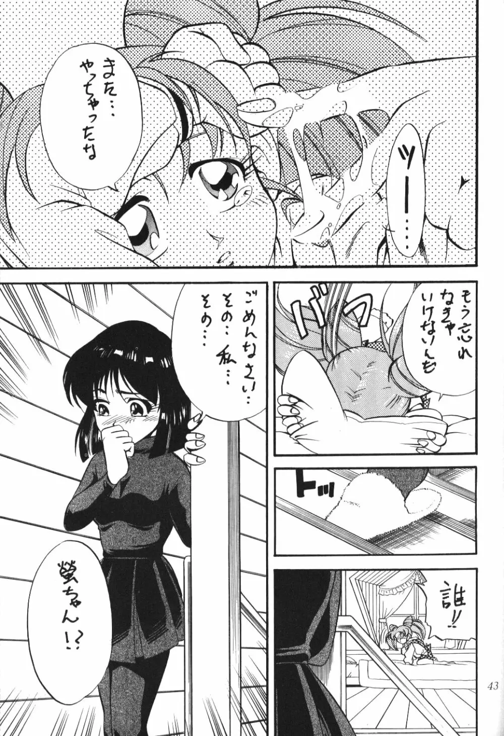 サイレント・サターン 2 - page41