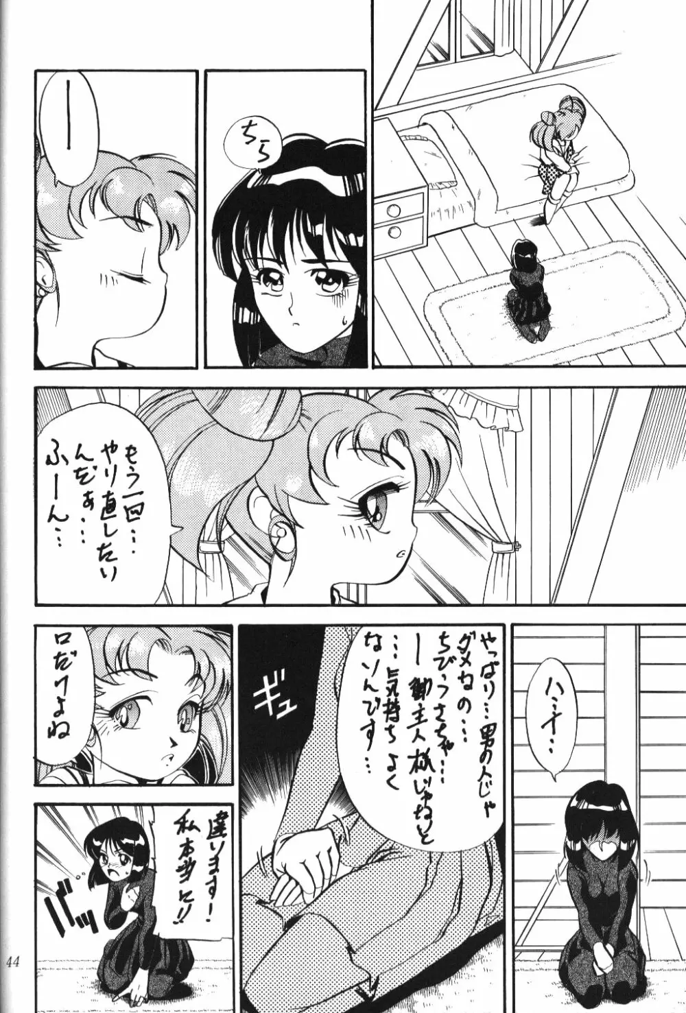 サイレント・サターン 2 - page42