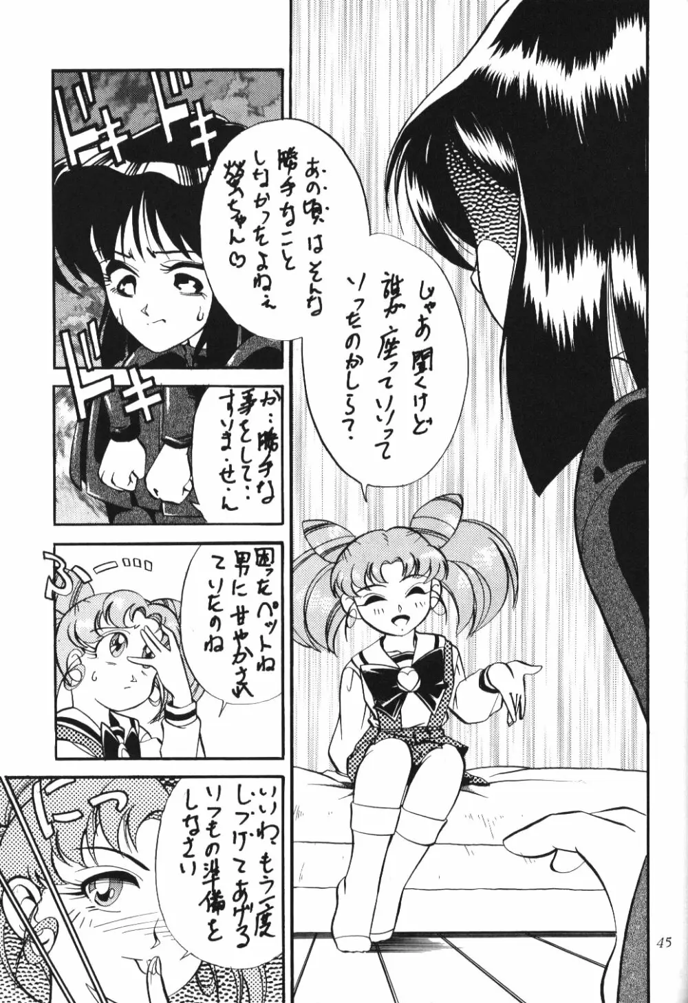 サイレント・サターン 2 - page43