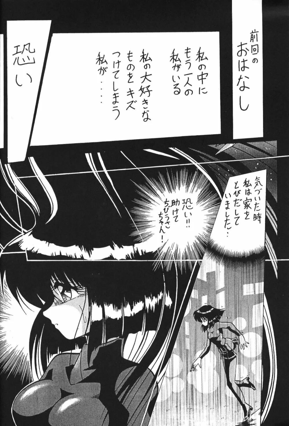 サイレント・サターン 2 - page6