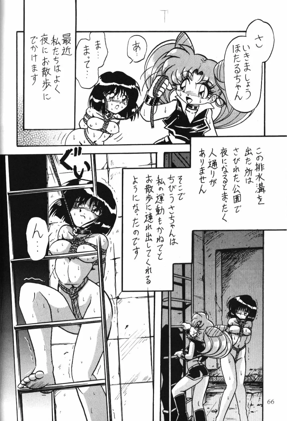 サイレント・サターン 2 - page64