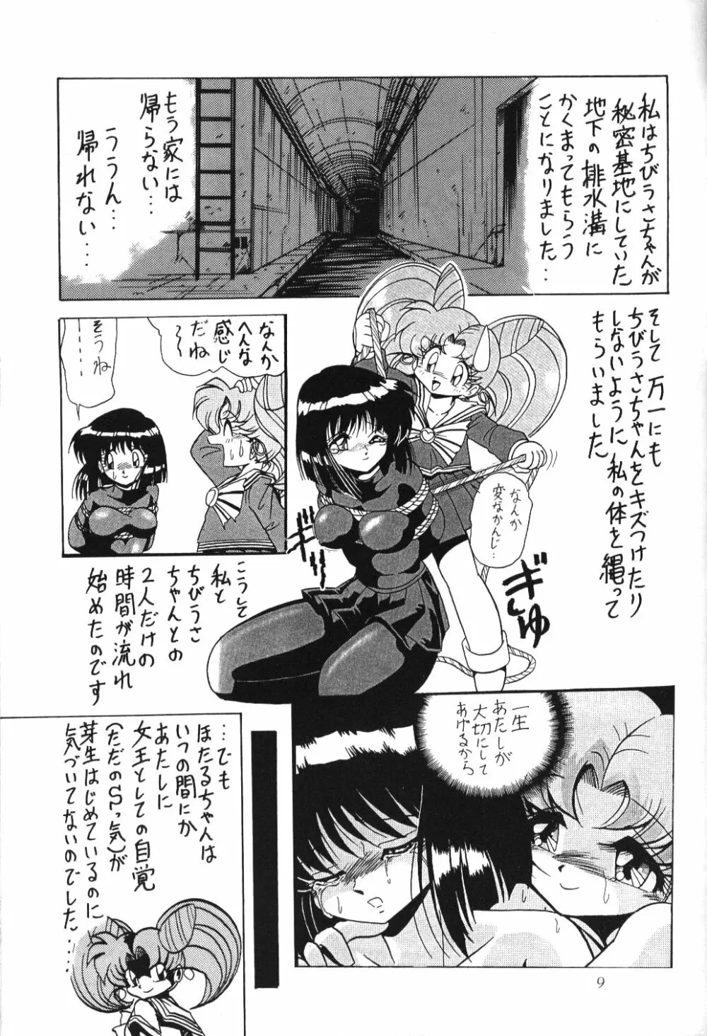 サイレント・サターン 2 - page7