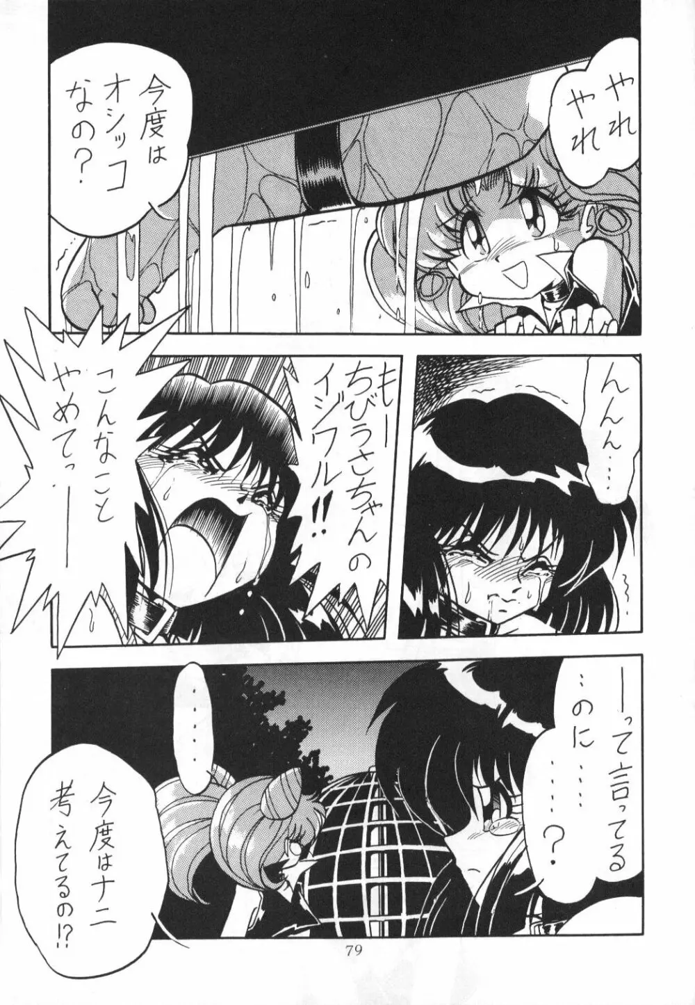 サイレント・サターン 2 - page77