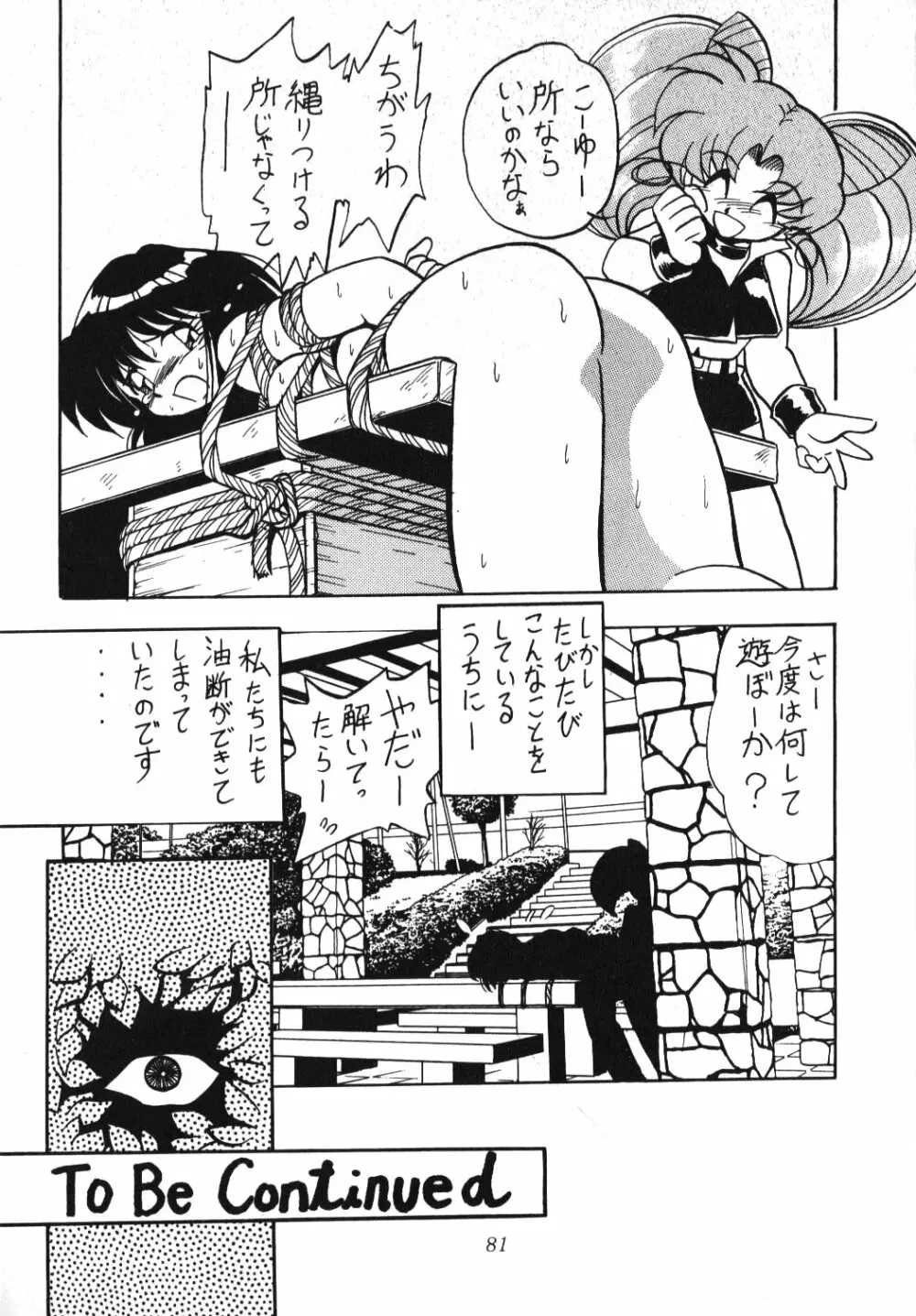 サイレント・サターン 2 - page79