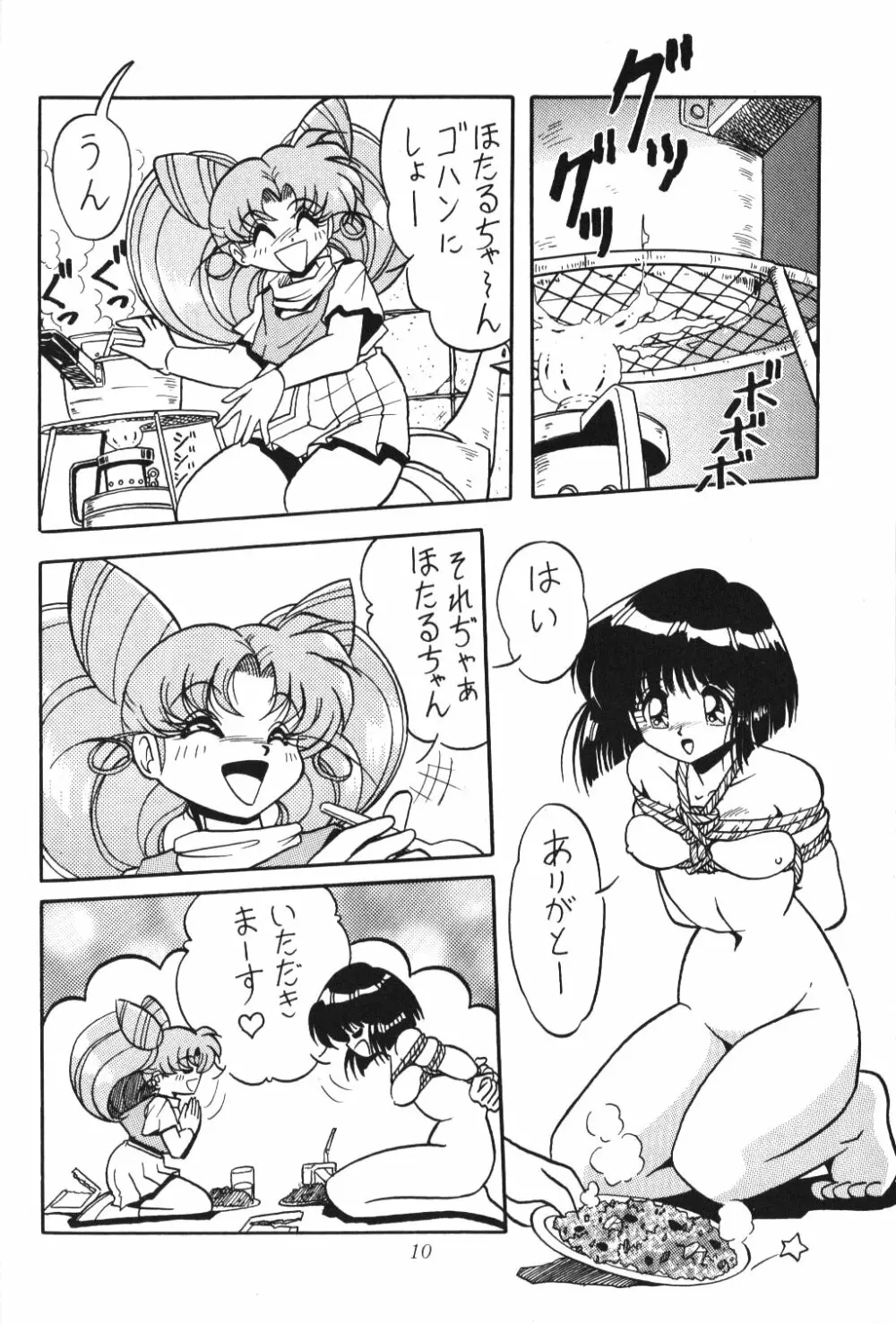 サイレント・サターン 2 - page8