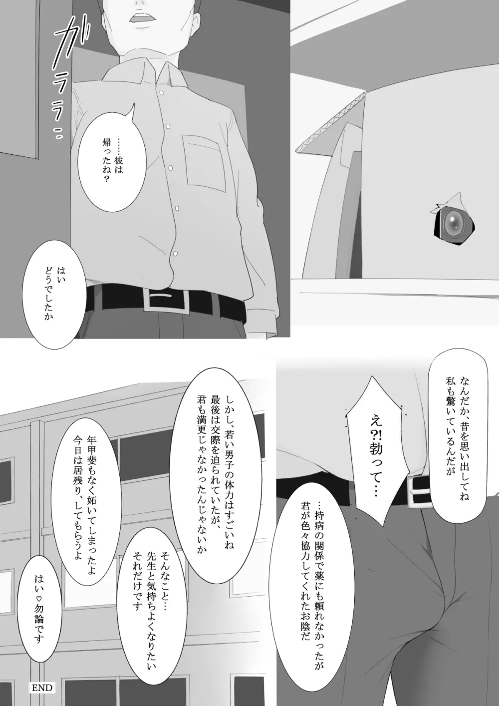 放課後の秘めごと - page13