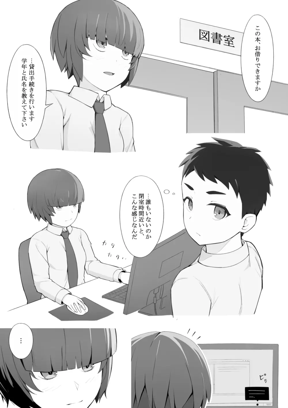 放課後の秘めごと - page2