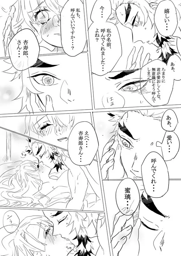 【煉蜜】初夜 - page29