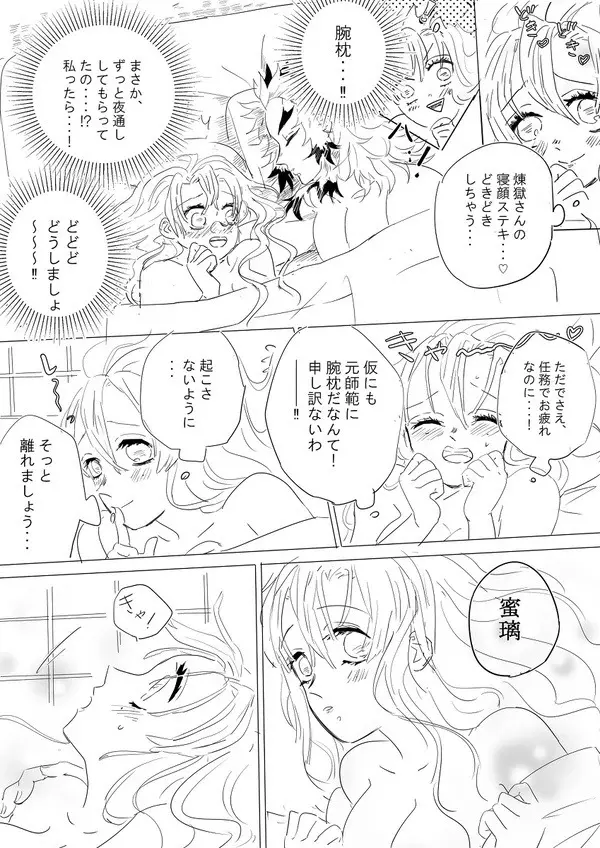 【煉蜜】初夜 - page34