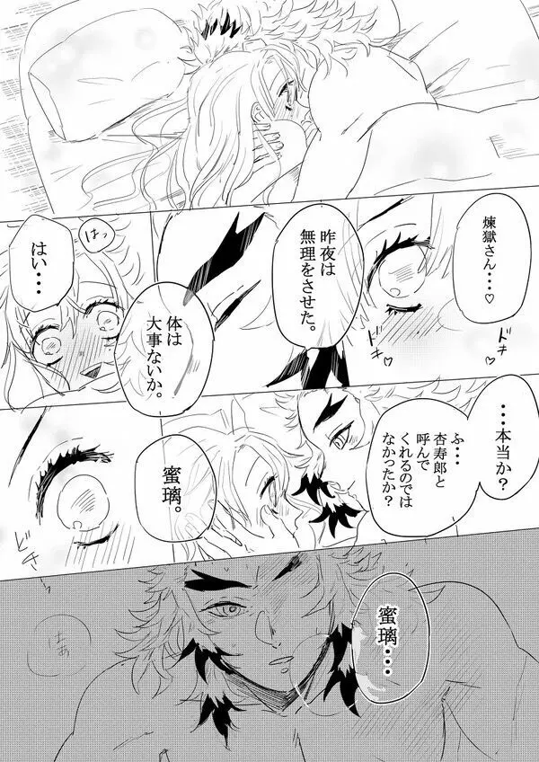 【煉蜜】初夜 - page35