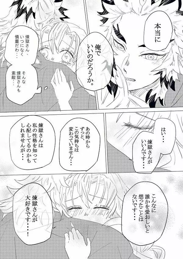 【煉蜜】初夜 - page4