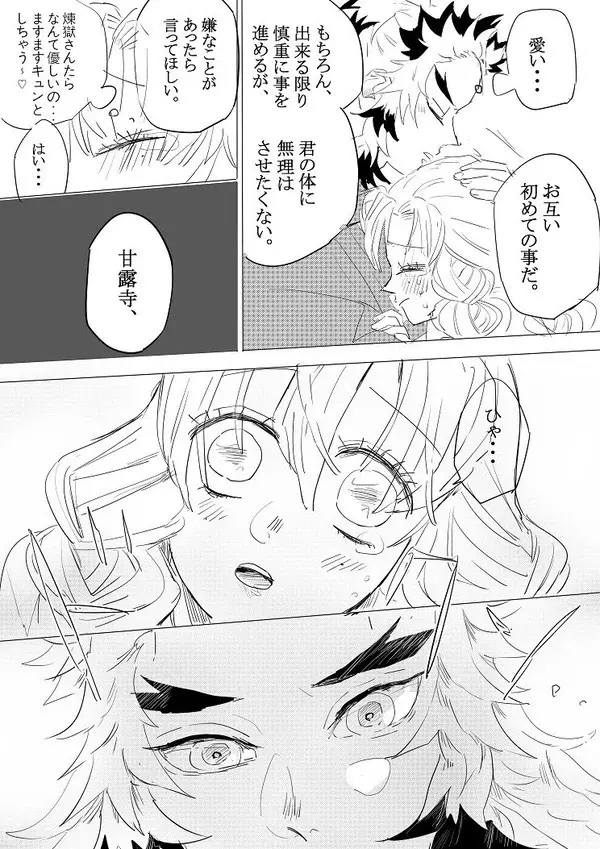 【煉蜜】初夜 - page5