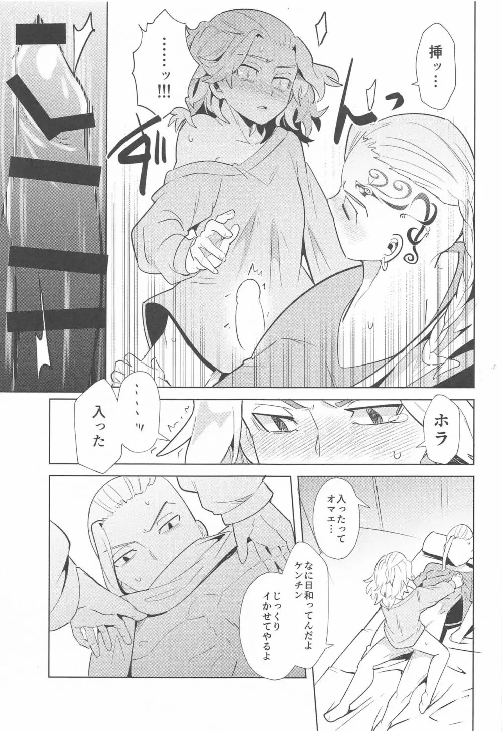 ヒートシンク・ダーリン - page22