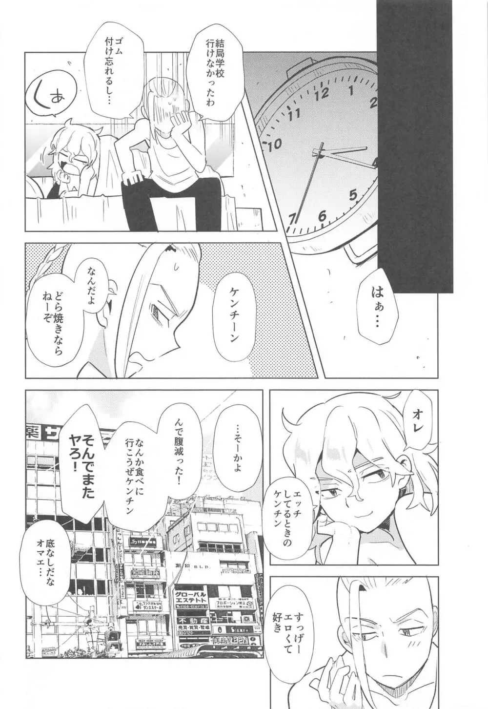 ヒートシンク・ダーリン - page31