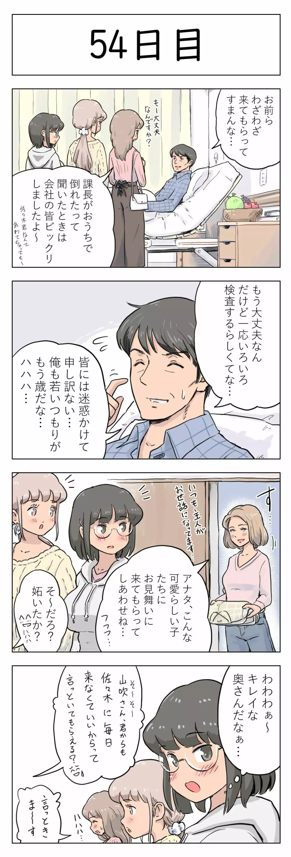 100日後に愛犬とセックスする地味巨乳メガネちゃん - page55