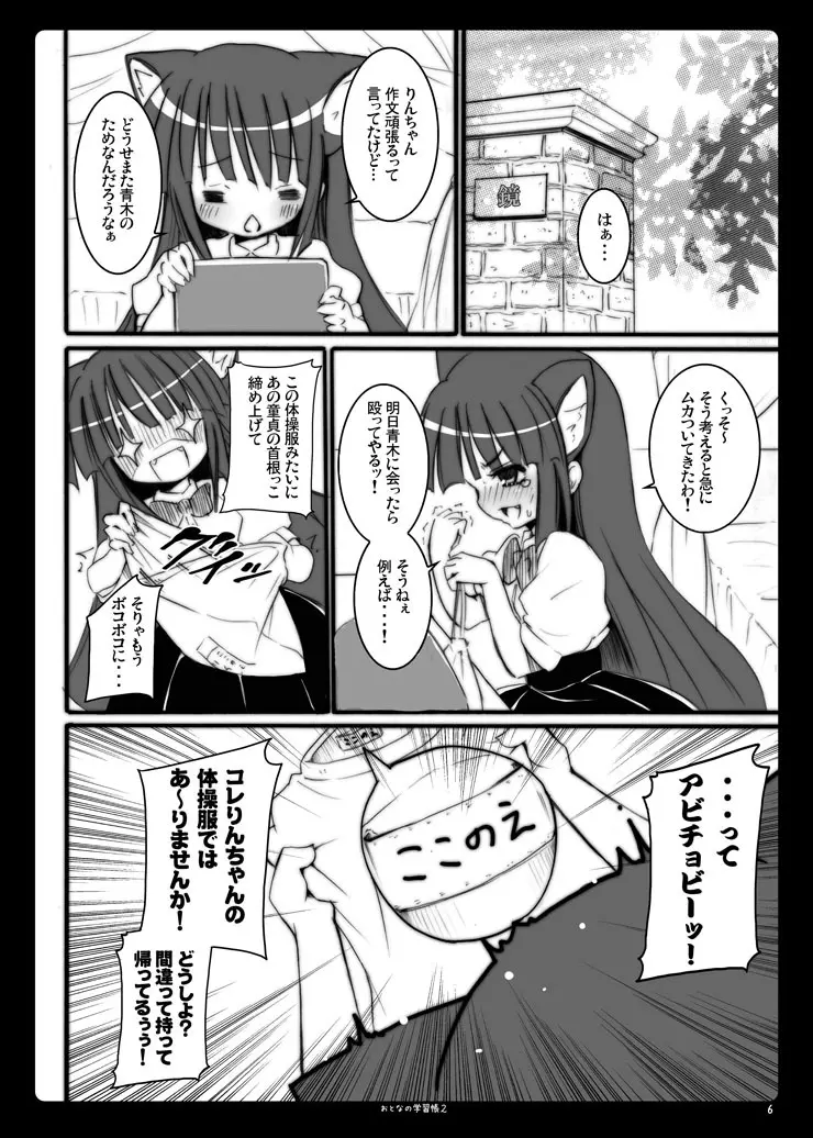 おとなの学習帳2 - page20