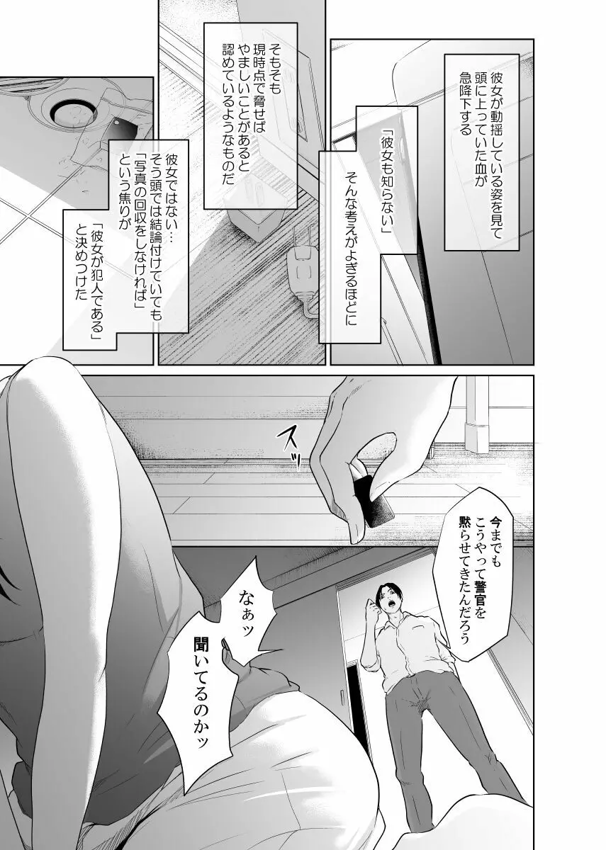 疑わしい女～狂乱の章～ - page11