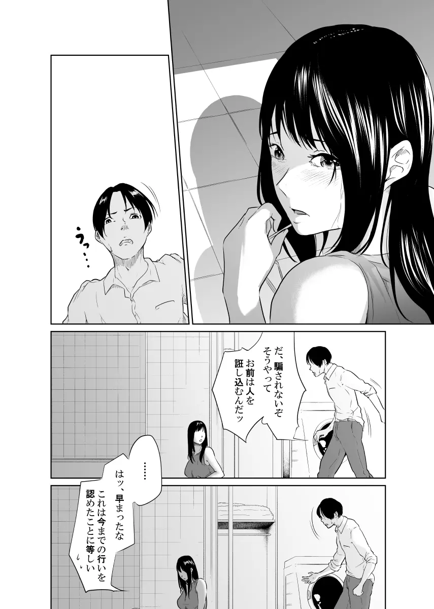 疑わしい女～狂乱の章～ - page12