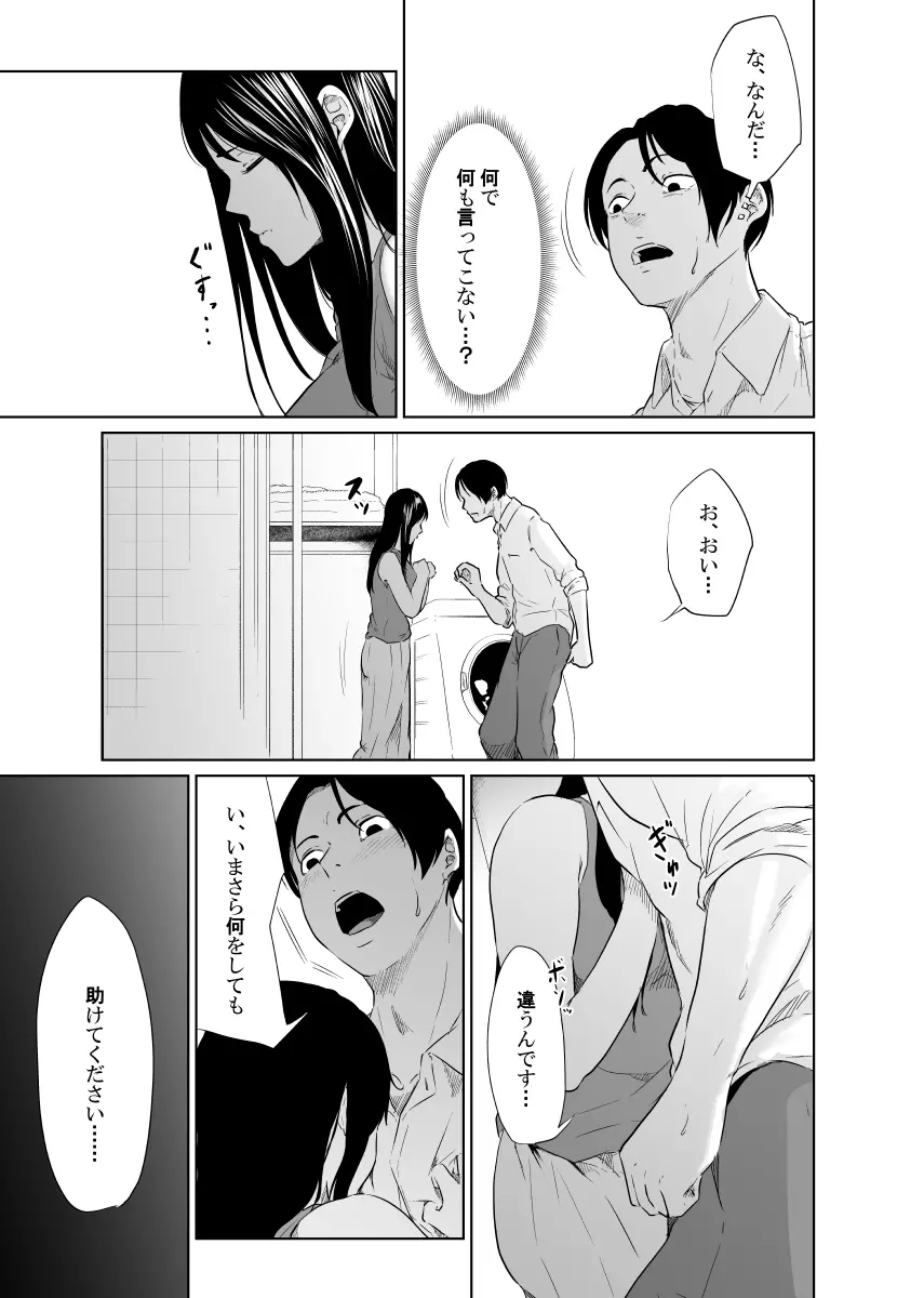 疑わしい女～狂乱の章～ - page13