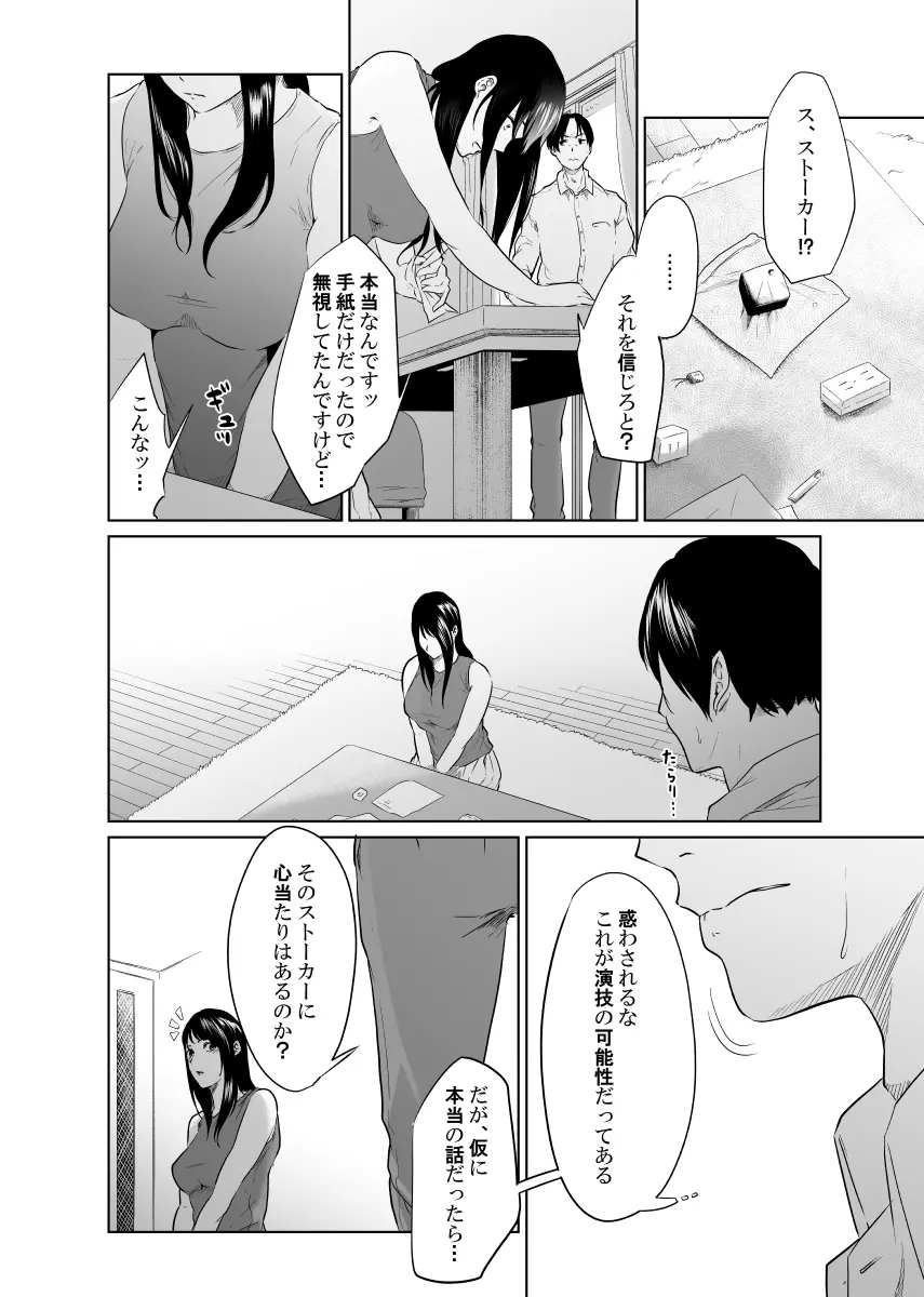 疑わしい女～狂乱の章～ - page14