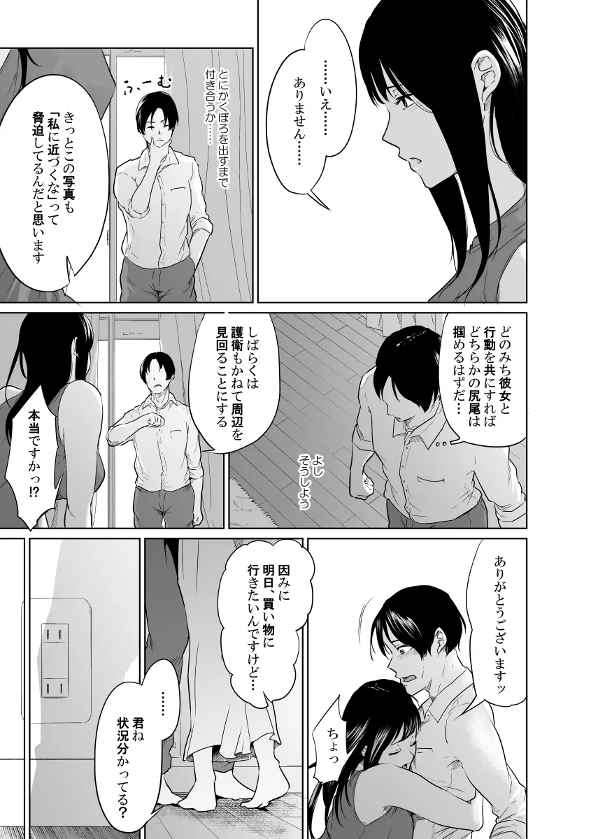 疑わしい女～狂乱の章～ - page15