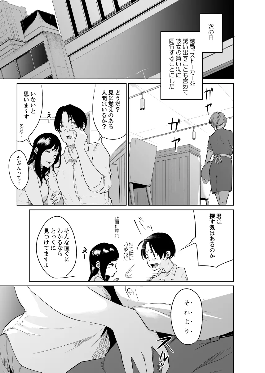 疑わしい女～狂乱の章～ - page17