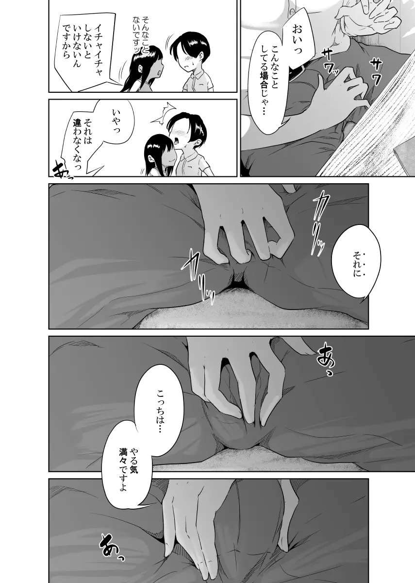 疑わしい女～狂乱の章～ - page18