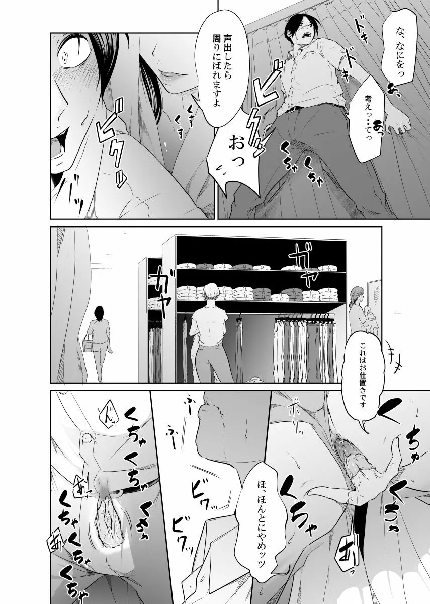 疑わしい女～狂乱の章～ - page28