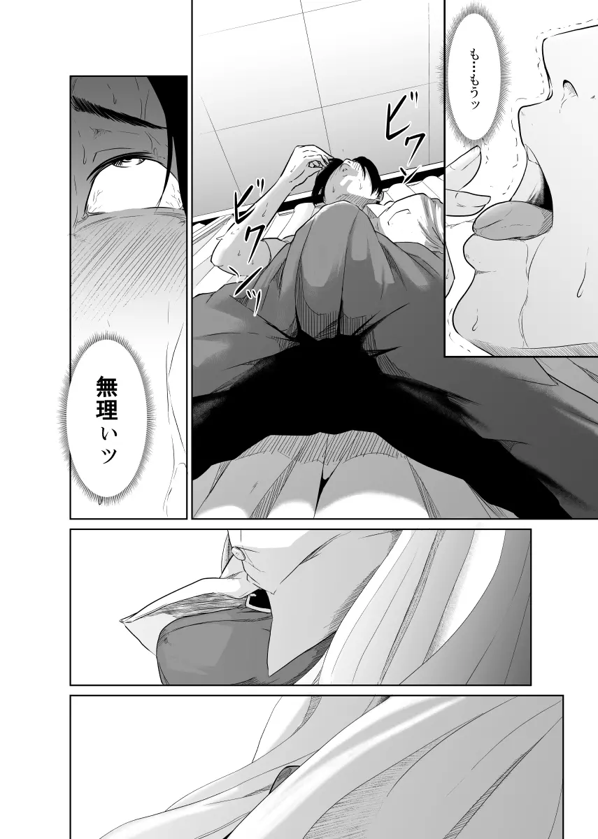 疑わしい女～狂乱の章～ - page30