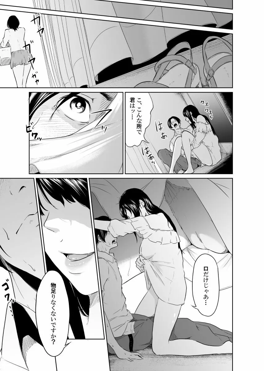 疑わしい女～狂乱の章～ - page35