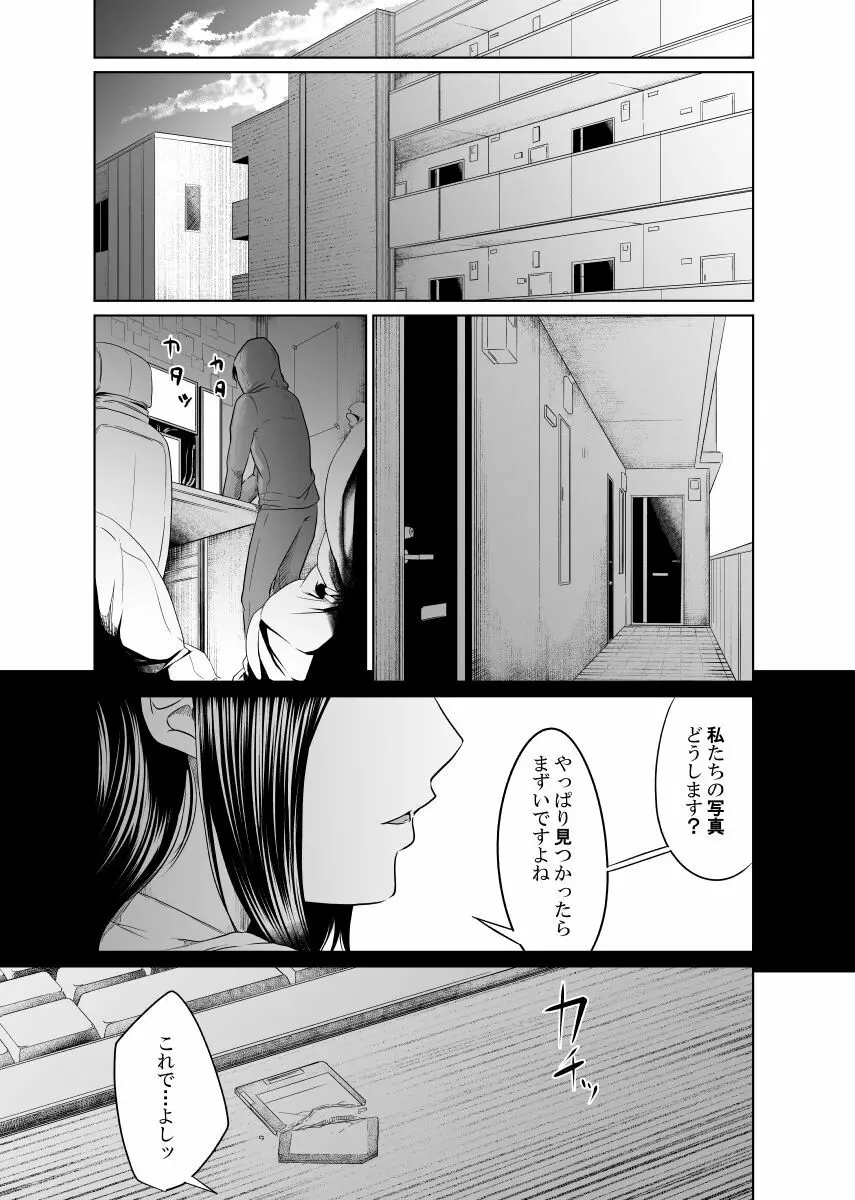 疑わしい女～狂乱の章～ - page53