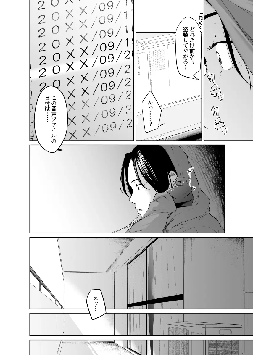 疑わしい女～狂乱の章～ - page54