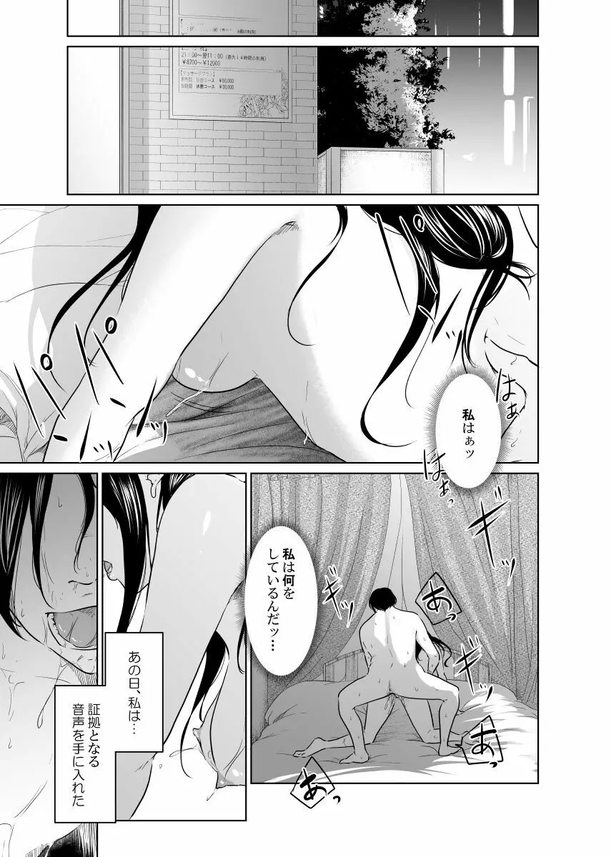 疑わしい女～狂乱の章～ - page55