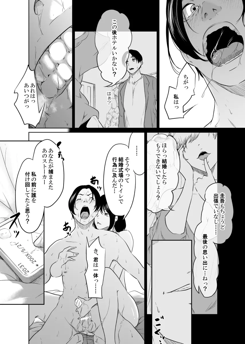 疑わしい女～狂乱の章～ - page62