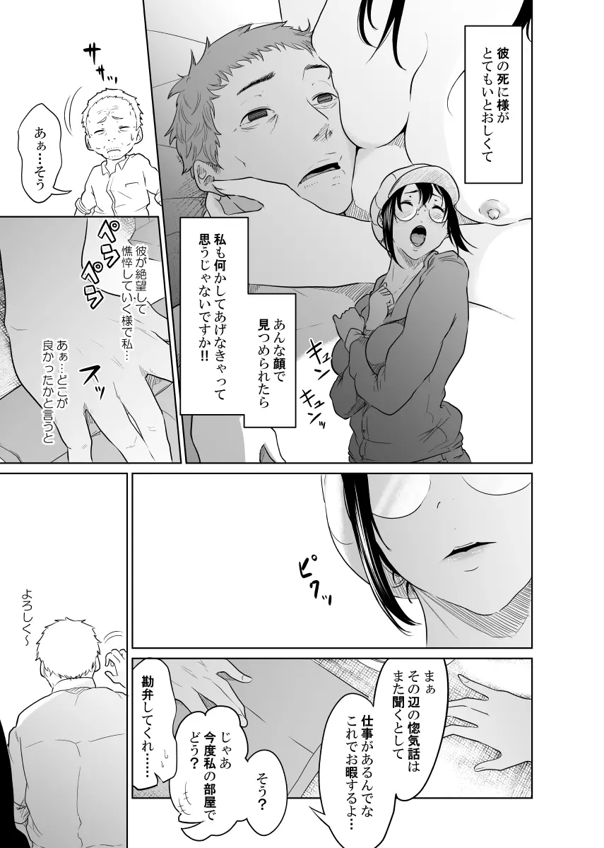 疑わしい女～狂乱の章～ - page75