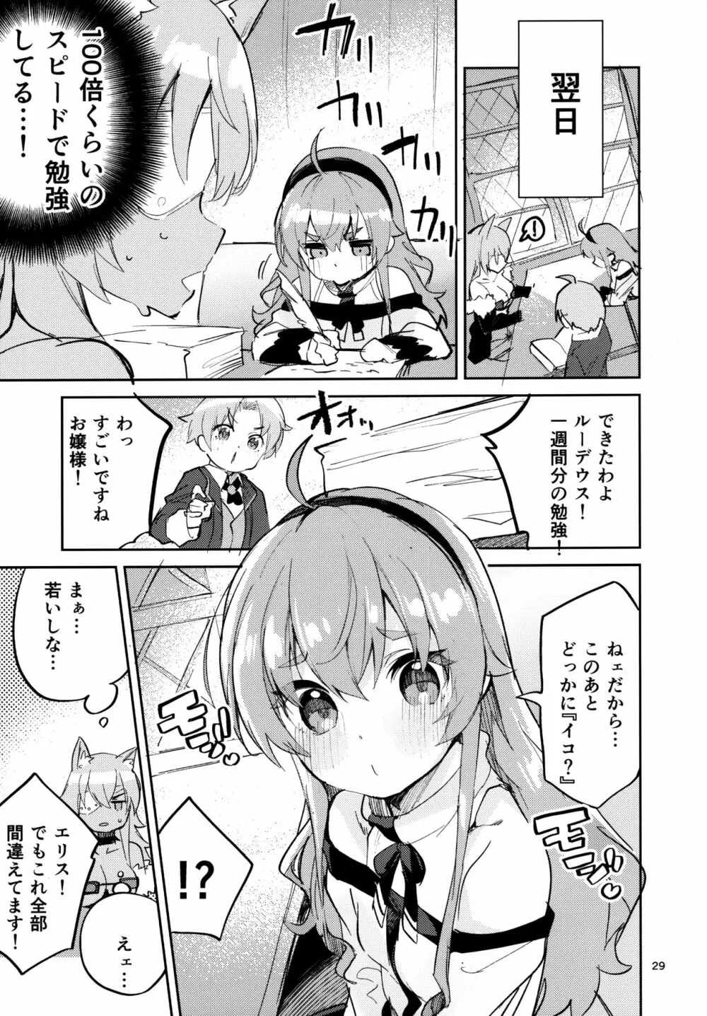 お嬢様も本気出す - page26